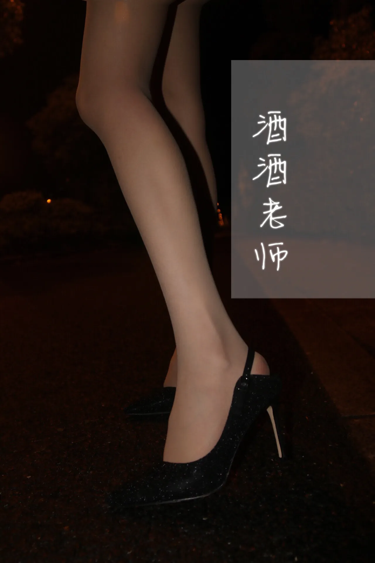 微博与Cosplay视觉风格更新线索 黑色鞋履夜间造型局部照片